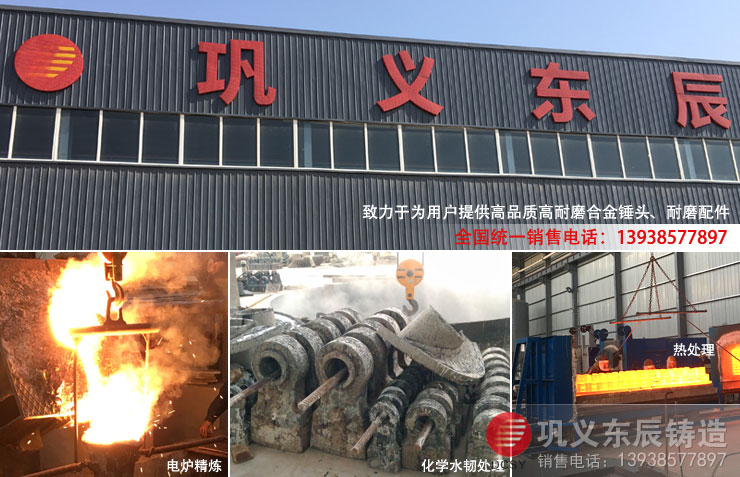 東辰鑄造廠專業生產高品質合金錘頭和破碎機配件